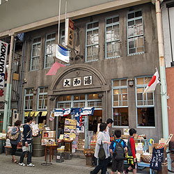 大和湯